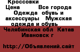 Кроссовки Nike AirMax  › Цена ­ 450 - Все города Одежда, обувь и аксессуары » Мужская одежда и обувь   . Челябинская обл.,Катав-Ивановск г.